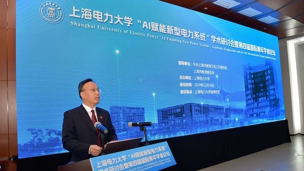 人工智能如何赋能新型电力系统？上海电力大学这场论坛聚焦新型电力系统“AI＋”