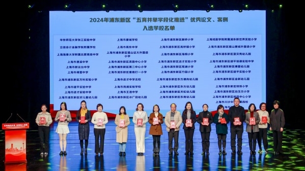 浦东新区推进“五育并举”学段化项目