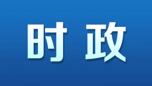 “2024上海台北城市论坛”在台北举行