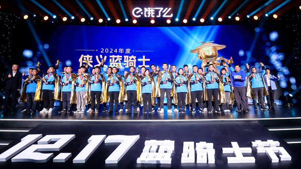 从共生到共进丨饿了么蓝骑士节启动“五个一”服务：做好骑手“衣食住行用”关键小事
