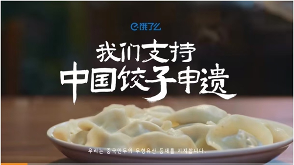 饿了么支持中国饺子申遗冲上热搜，冬至临近饺子等传统食俗外卖增长显著