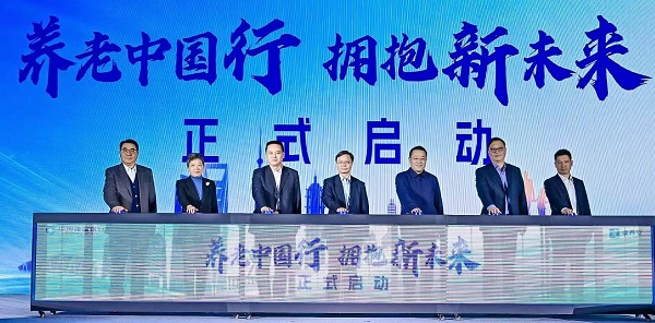 开展“五送五走进”养老金融服务 建行在沪启动“养老中国行”主题活动