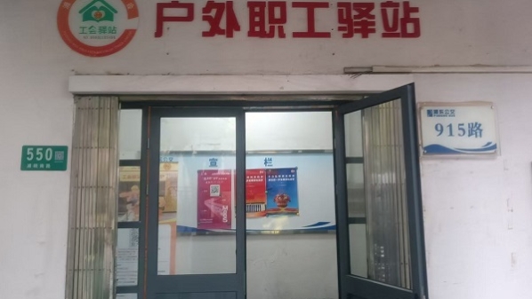 小驿站呈上大温暖  上南公交打造户外职工暖心港湾