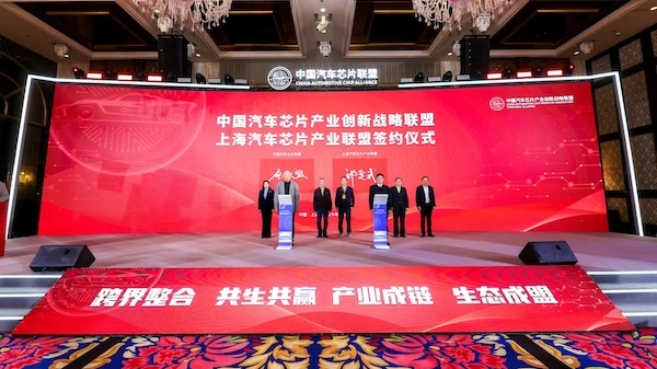 中国汽车芯片联盟大会在沪召开 上海车规集成电路联盟成立