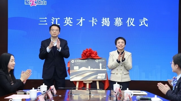 助力人才服务提质增效，宝山区颁发“三江英才卡”