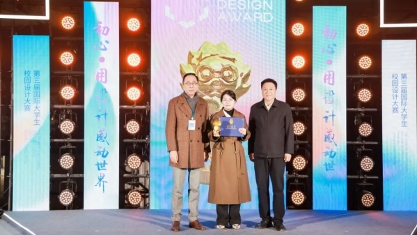 立达设计奖·第三届国际大学生校园设计大赛颁奖
