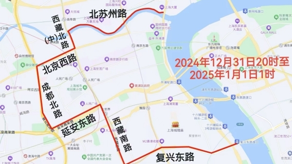2025年迎新元旦交通管制通告发布 上海这些道路区域限行