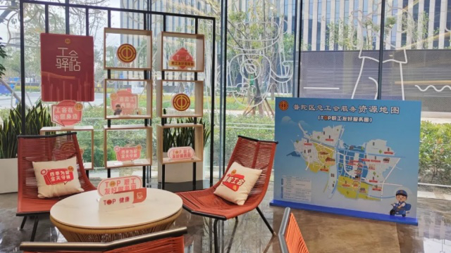 普陀区总工会推动服务阵地融合发展 “职工友好服务圈”建设见成效