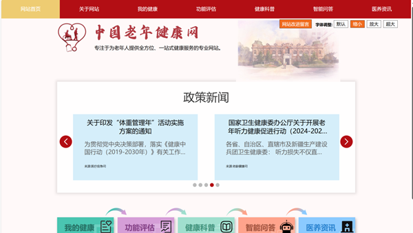 《中国老年健康网》启航，为国内首个一站式公益性老年健康综合服务网络平台