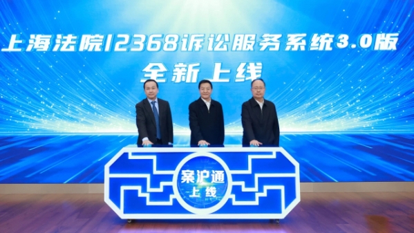 “案沪通”上线，上海法院12368诉讼服务系统全面升级