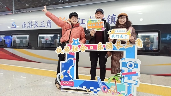 沪苏湖高铁开通首日 首趟“乐游长三角·新韵江南古镇”品牌旅游列车开行