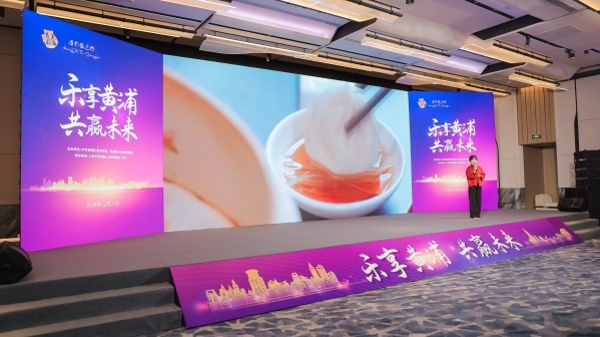 2024黄浦区文旅品牌推介会在奉贤举行