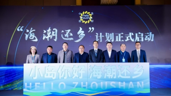 “小岛你好”！舟山18个小岛来沪推介，签约多个文旅合作项目