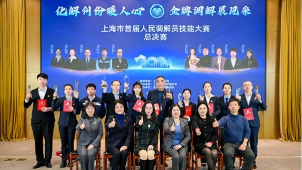 金牌调解员是这样炼成的 上海首届人民调解员技能大赛落幕