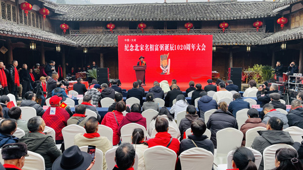 北宋名相富弼诞辰1020周年纪念大会在温州文成举行