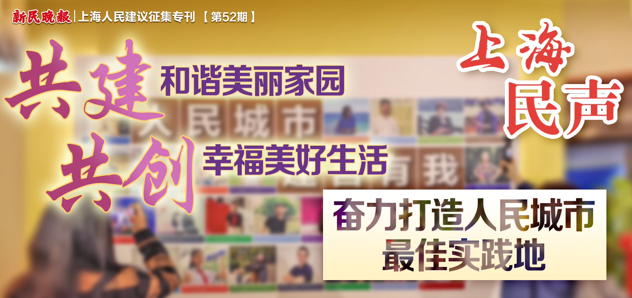 上海民声第52期