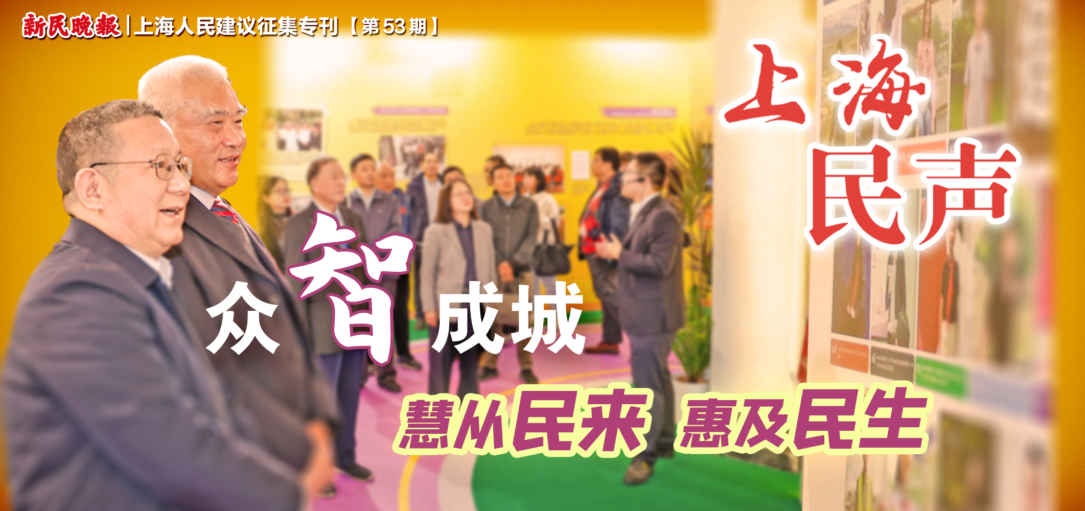 上海民声第53期